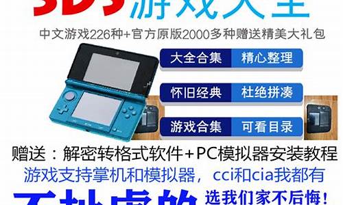 3ds模拟器游戏合集